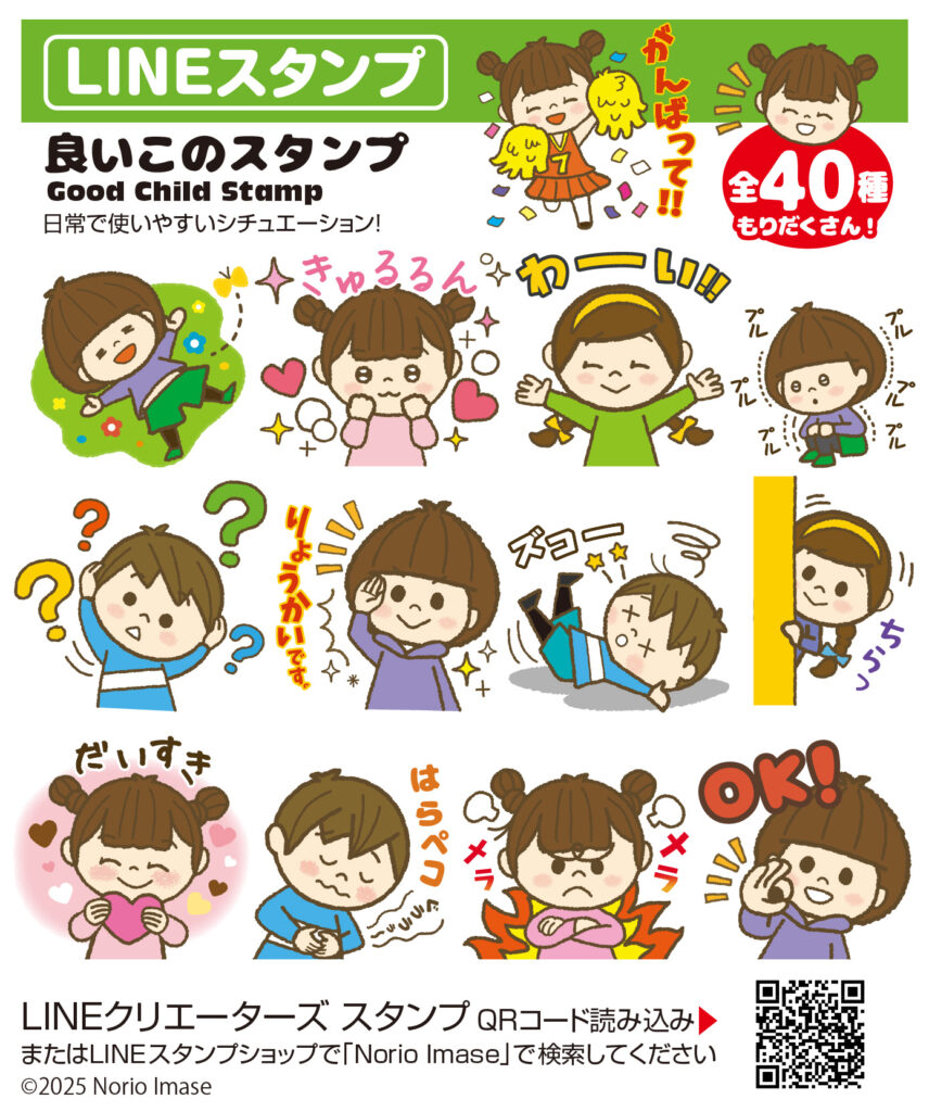 子供たちのLINEスタンプ